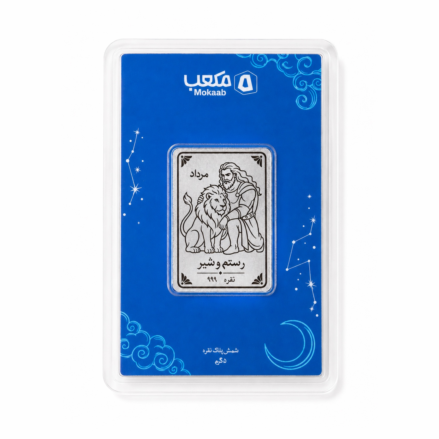 پلاک نقره مرداد — رستم و شیر، تصویر 1