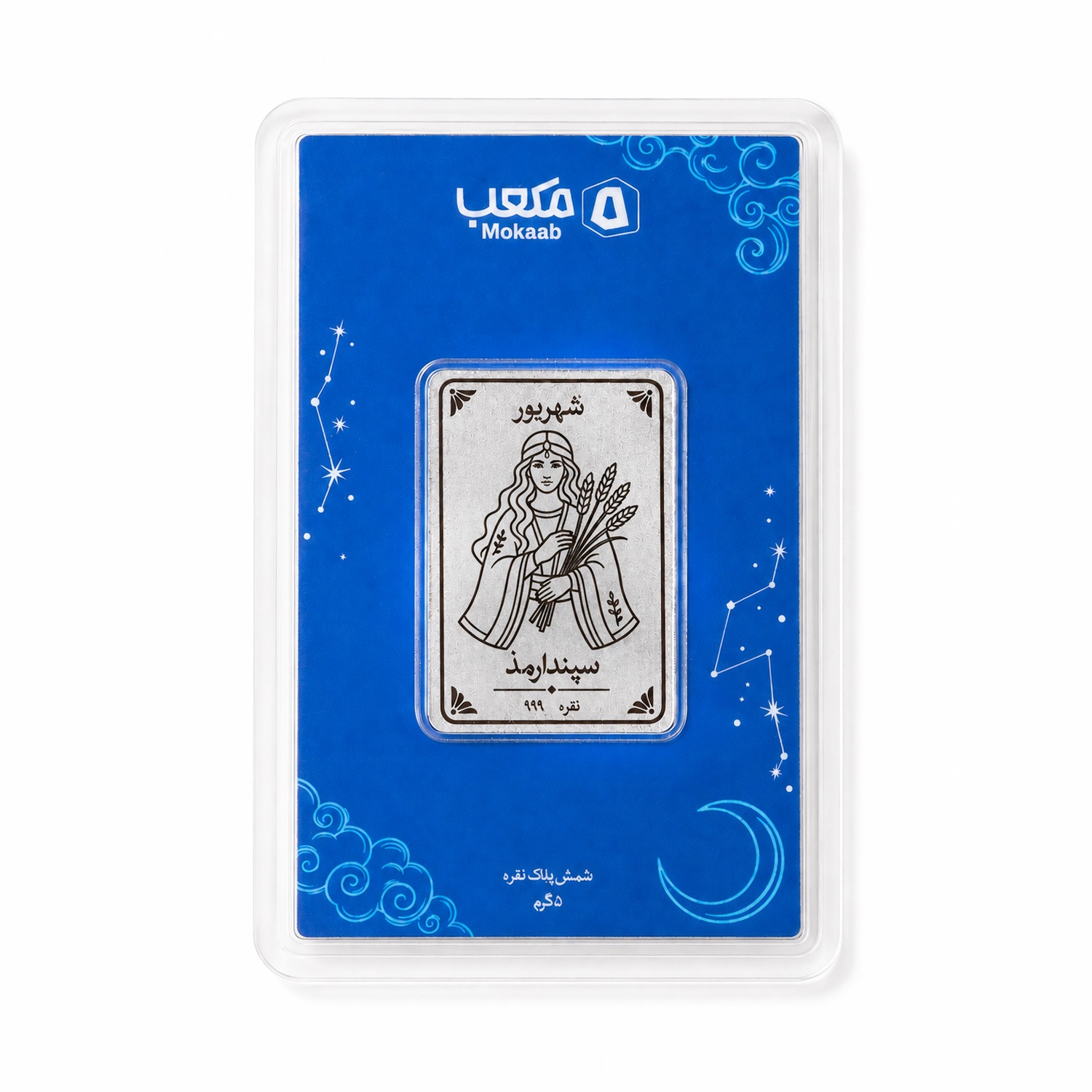 پلاک نقره شهریور — سپندارمذ، تصویر 1
