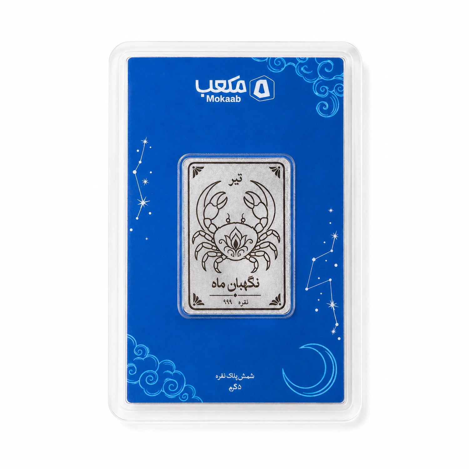 پلاک نقره تیر — نگهبان ماه، تصویر 1
