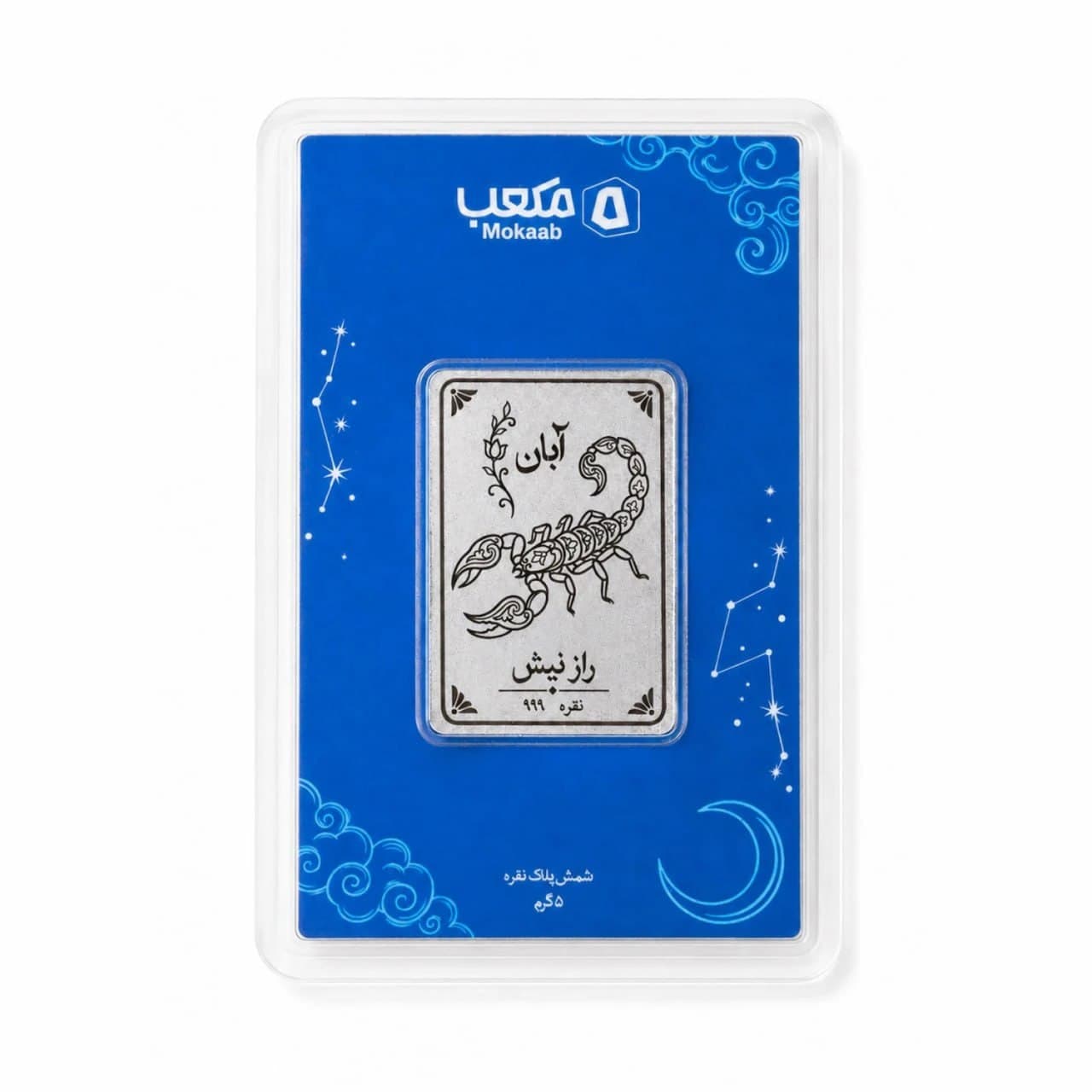 شمش پلاک نقره ماه تولد ۵ گرمی، تصویر 1