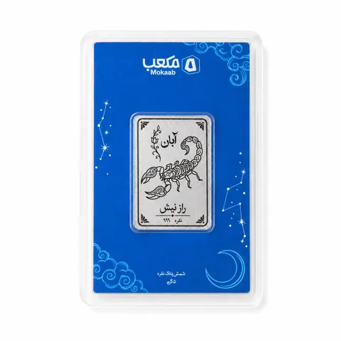 پلاک نقره آبان — راز نیش