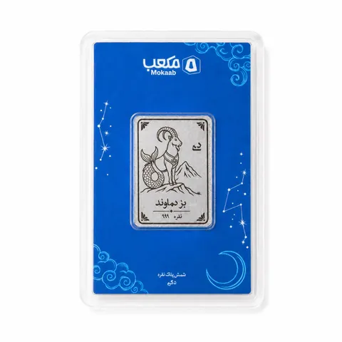 پلاک نقره دی — بز دماوند